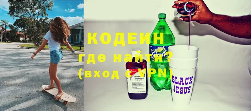 продажа наркотиков  hydra онион  Кодеиновый сироп Lean Purple Drank  Лениногорск 